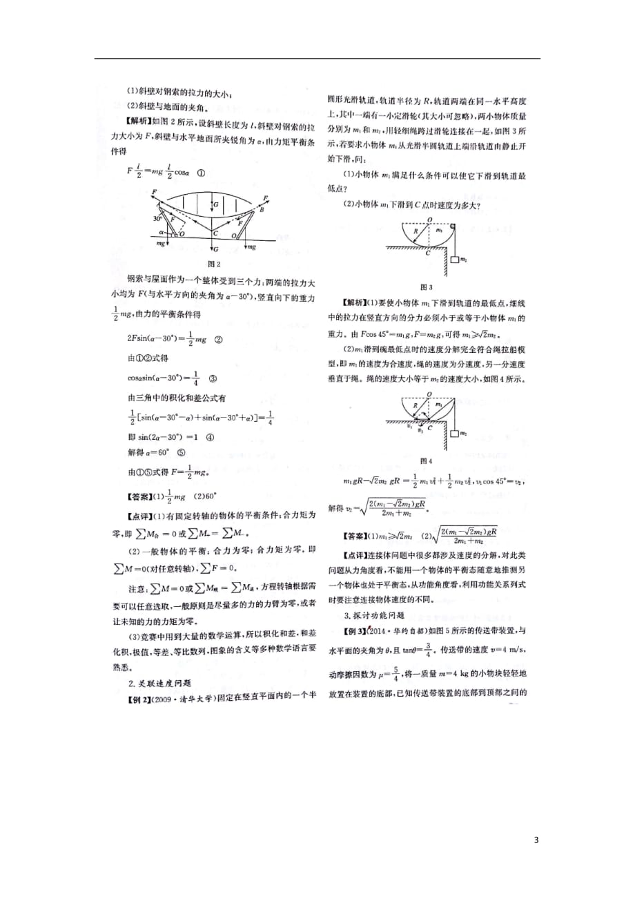 高中物理自主招生力学专题讲解（扫描版）_第3页