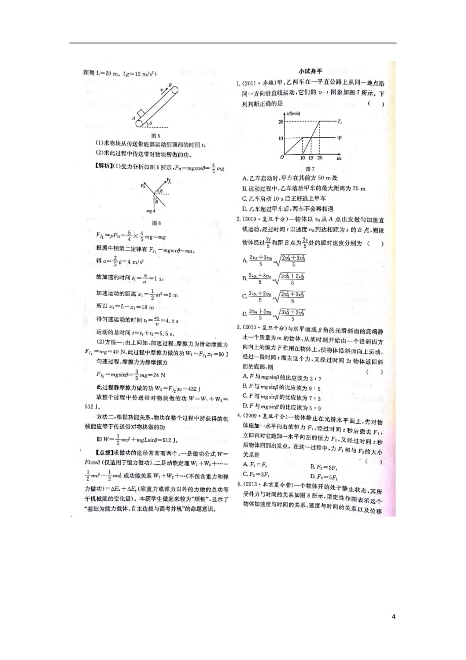 高中物理自主招生力学专题讲解（扫描版）_第4页