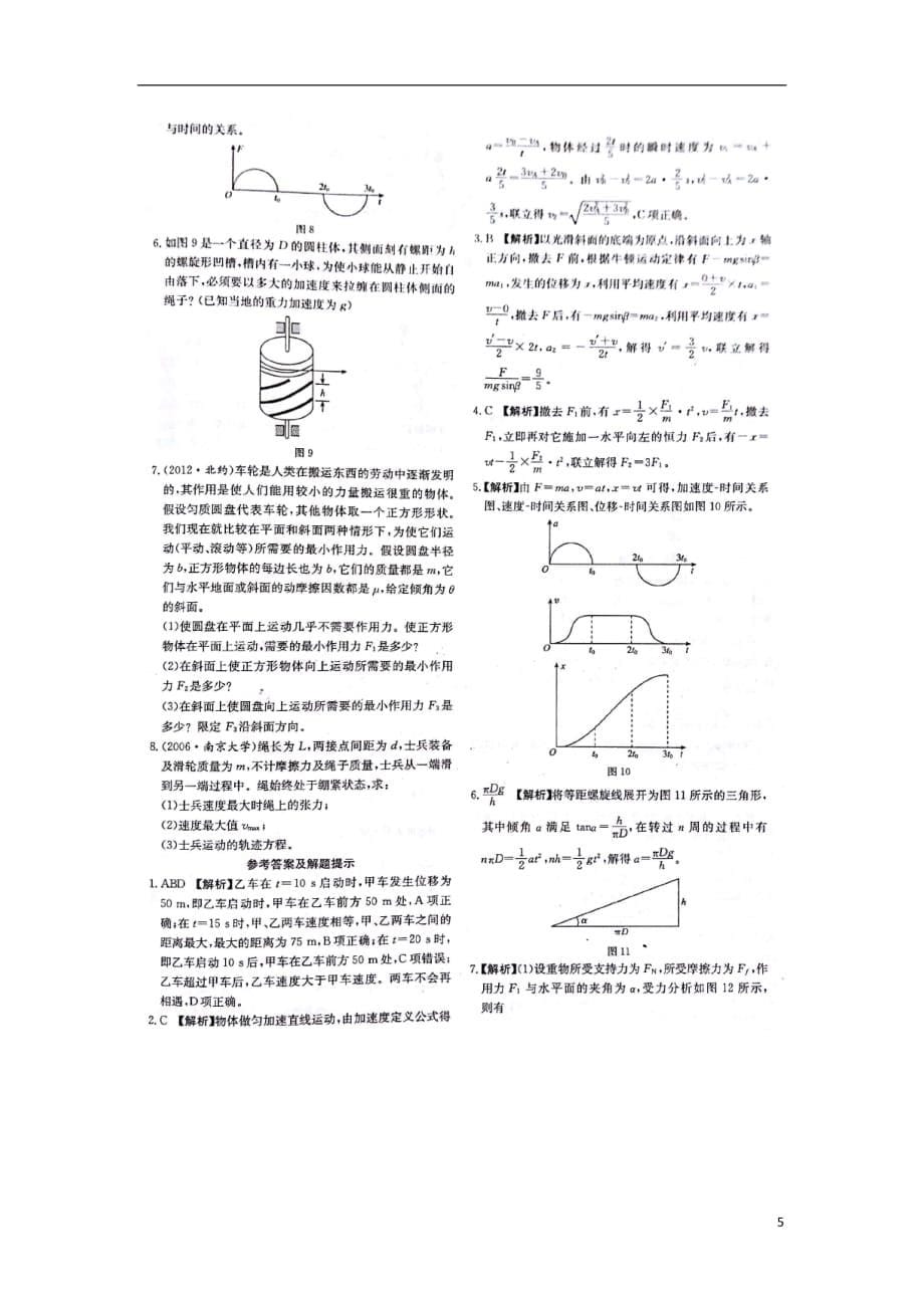 高中物理自主招生力学专题讲解（扫描版）_第5页