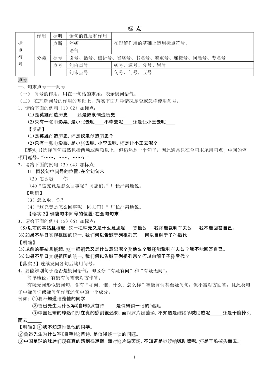 高考语文标点符号教案(共9页)[共9页]_第1页