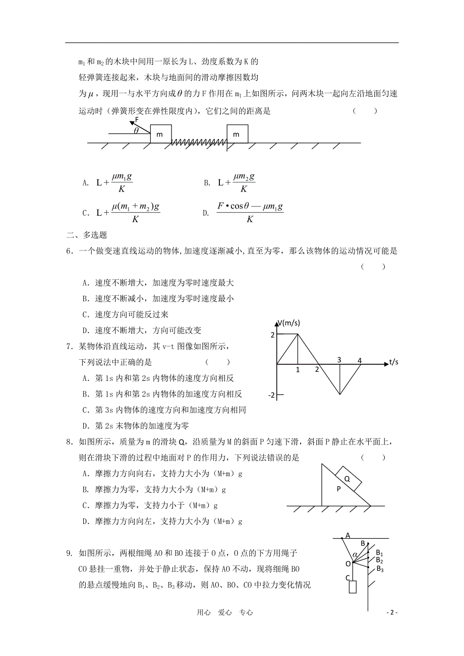 江苏省2010-2011学年高一物理期中新人教版【会员独享】.doc_第2页