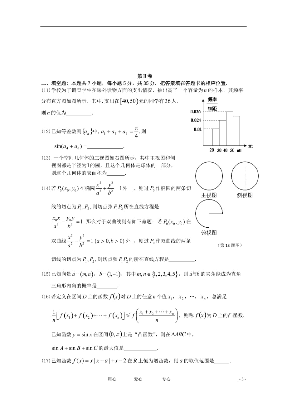 湖北省安陆一中2012届高三数学第六次综合试题 文.doc_第3页