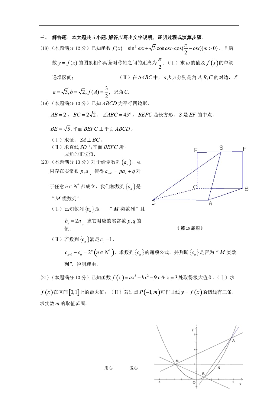 湖北省安陆一中2012届高三数学第六次综合试题 文.doc_第4页