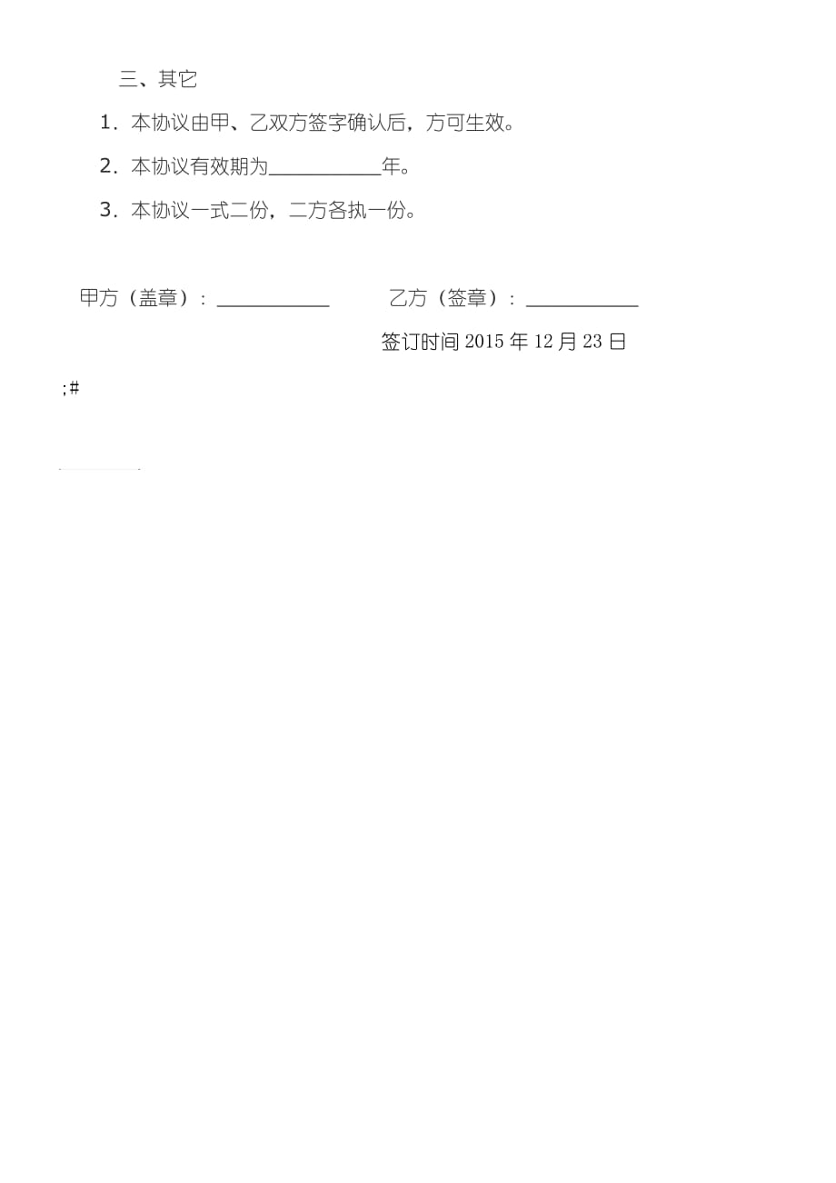 分公司与总公司合作协议合同书.doc_第2页