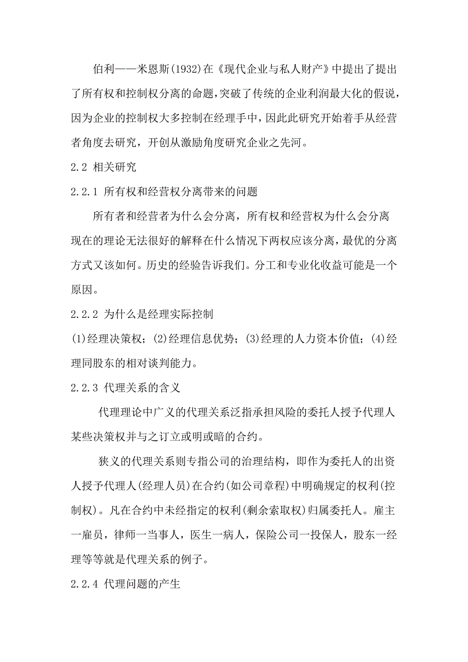 委托代理理论的基本知识介绍.doc_第3页