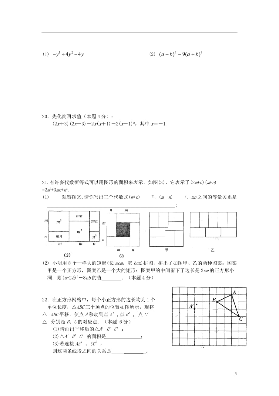 江苏省铜山县2012--2013学年七年级数学下学期期中试题（无答案）.doc_第3页