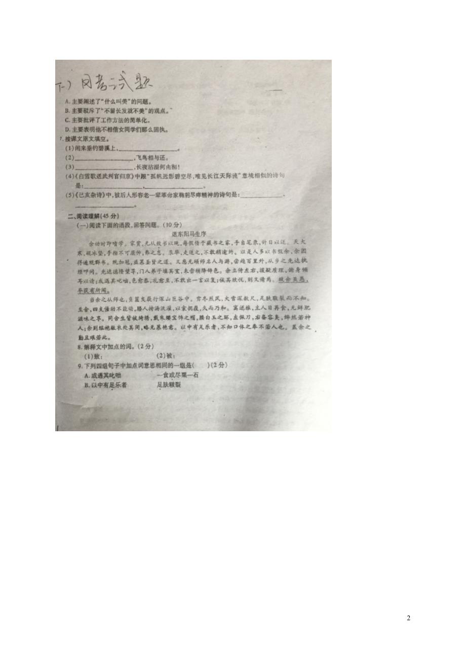 黑龙江省哈尔滨市尚志市逸夫学校八年级语文下学期第二次月考试题（扫描版）人教版五四制_第2页