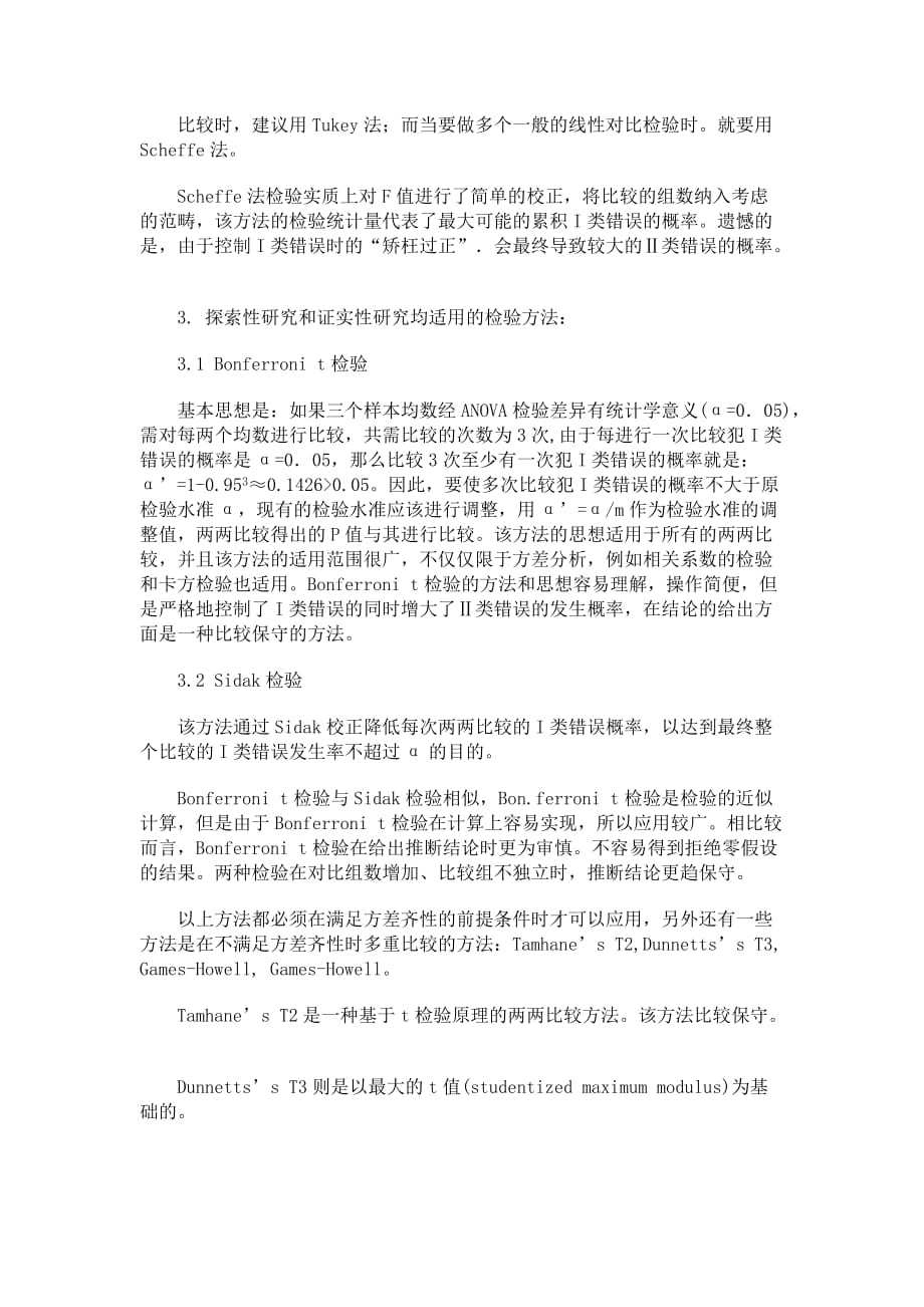 方差分析两两比较.doc_第3页