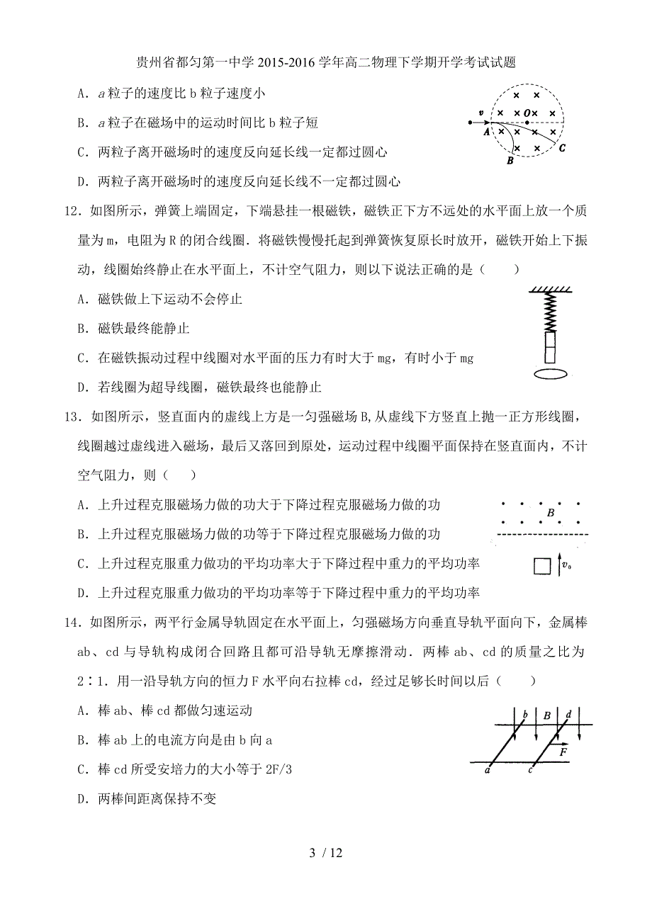 贵州省都匀第一中学高二物理下学期开学考试试题_第3页