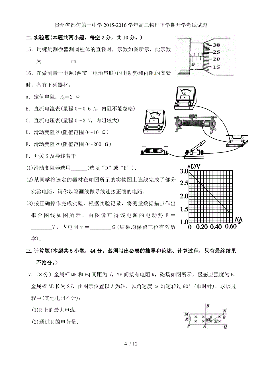 贵州省都匀第一中学高二物理下学期开学考试试题_第4页