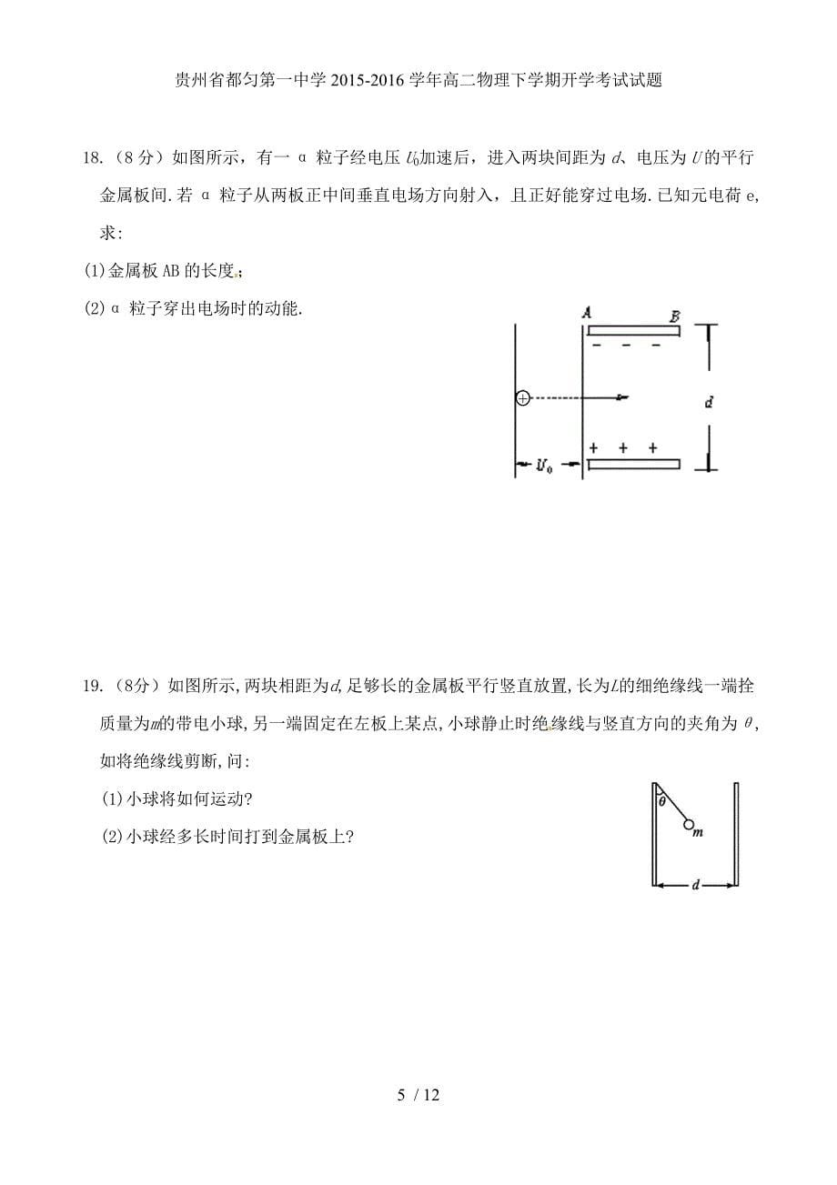 贵州省都匀第一中学高二物理下学期开学考试试题_第5页