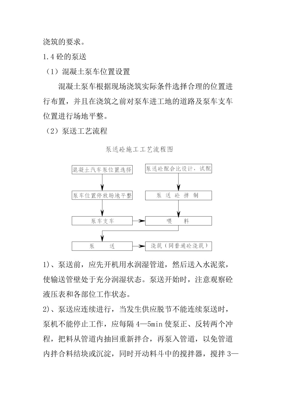 钢结构厂房混凝土工程施工方案_第2页