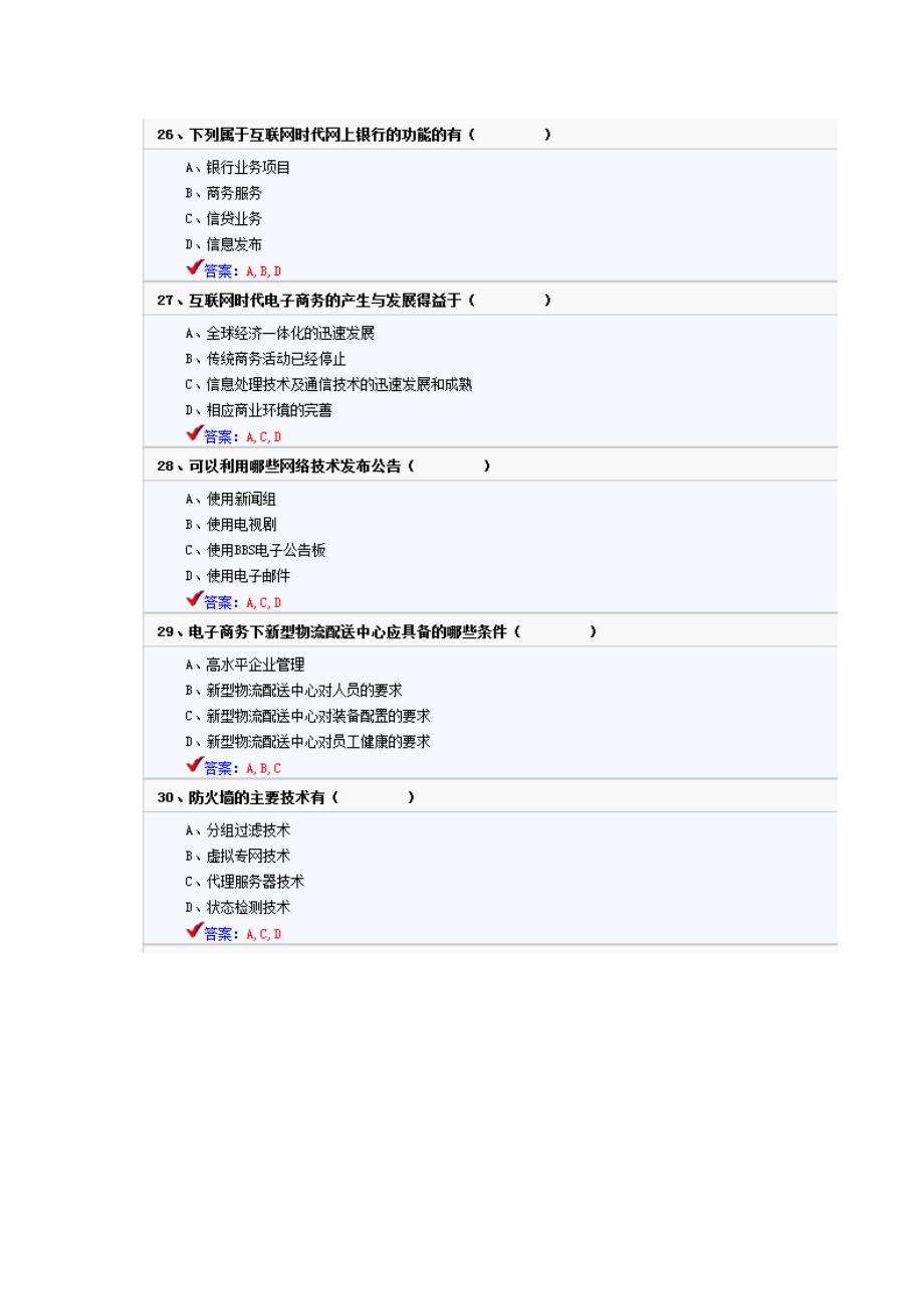 《电子商务》试题及答案.doc_第2页