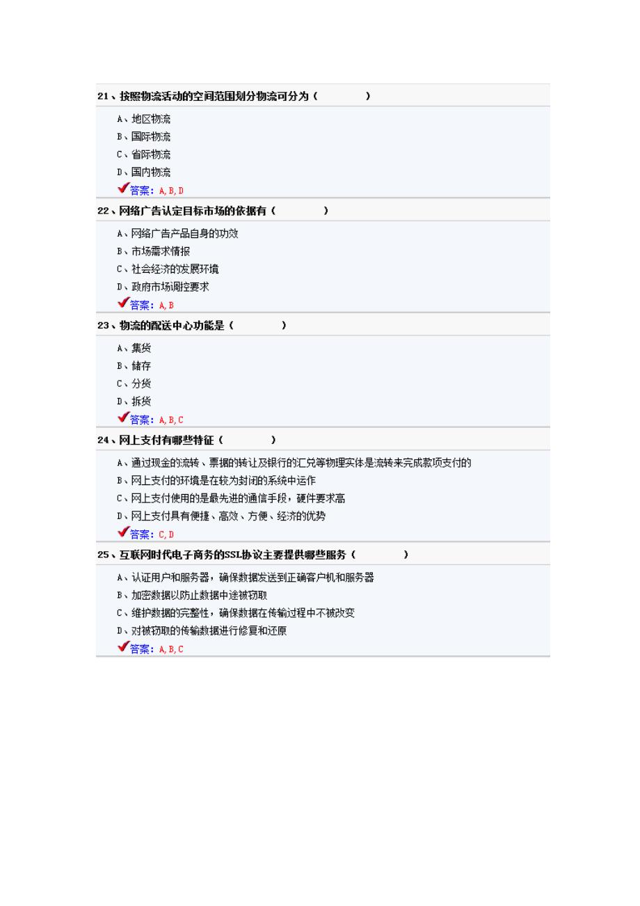 《电子商务》试题及答案.doc_第3页