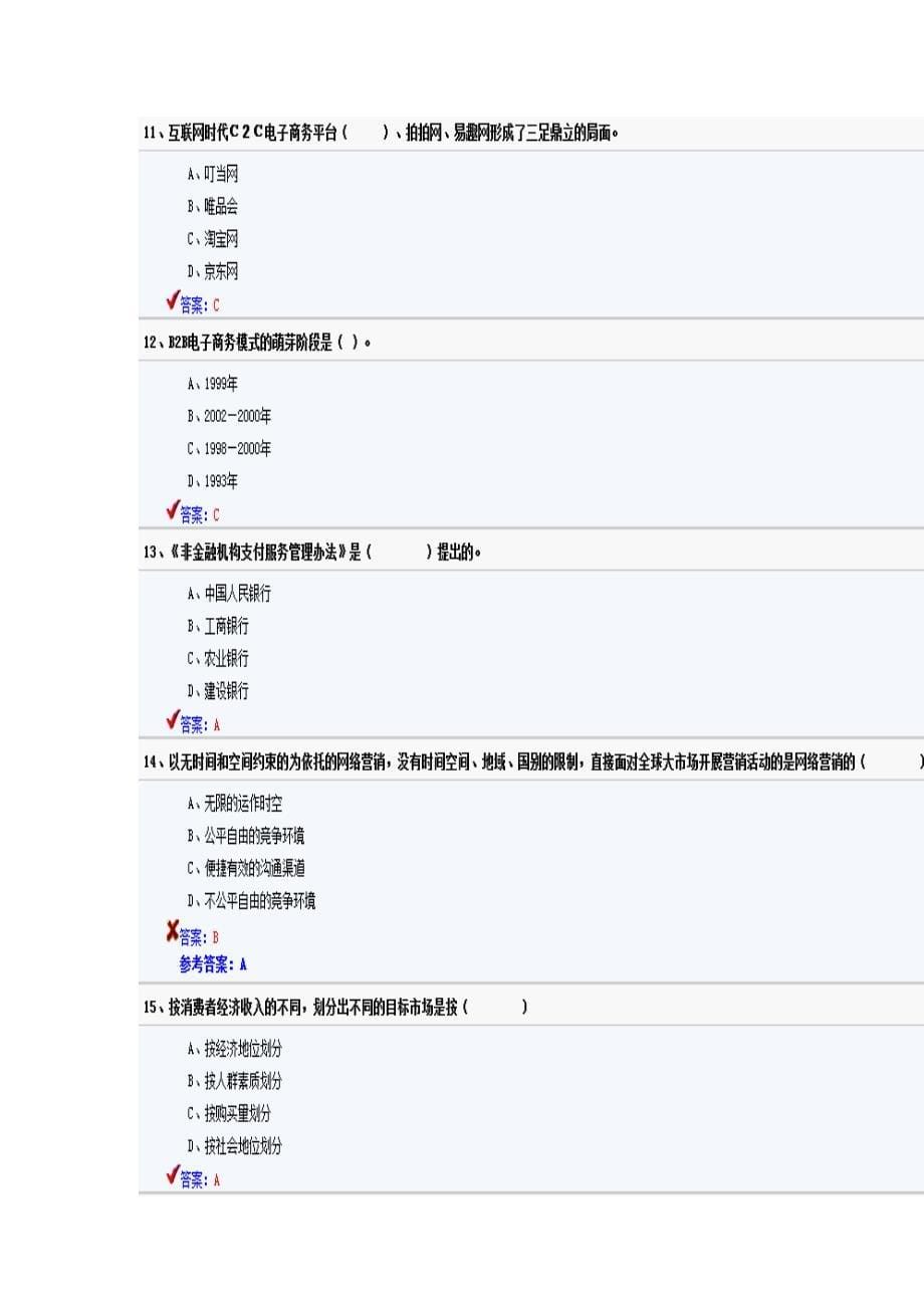 《电子商务》试题及答案.doc_第5页