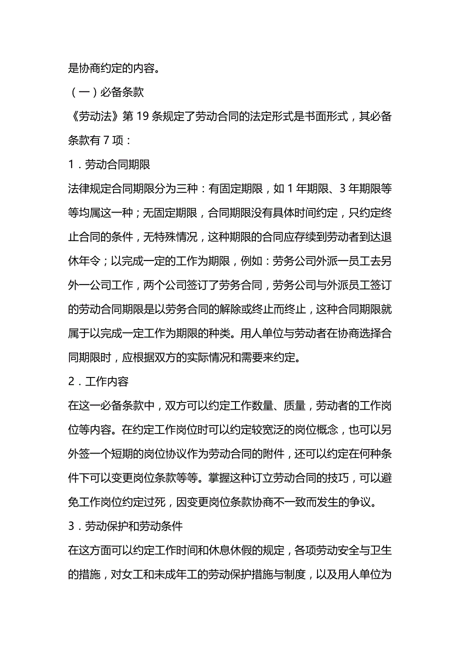 2020年(新劳动合同）劳动合同管理教程_第1页