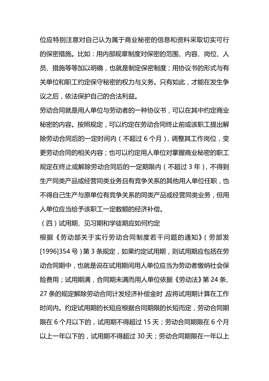 2020年(新劳动合同）劳动合同管理教程_第4页