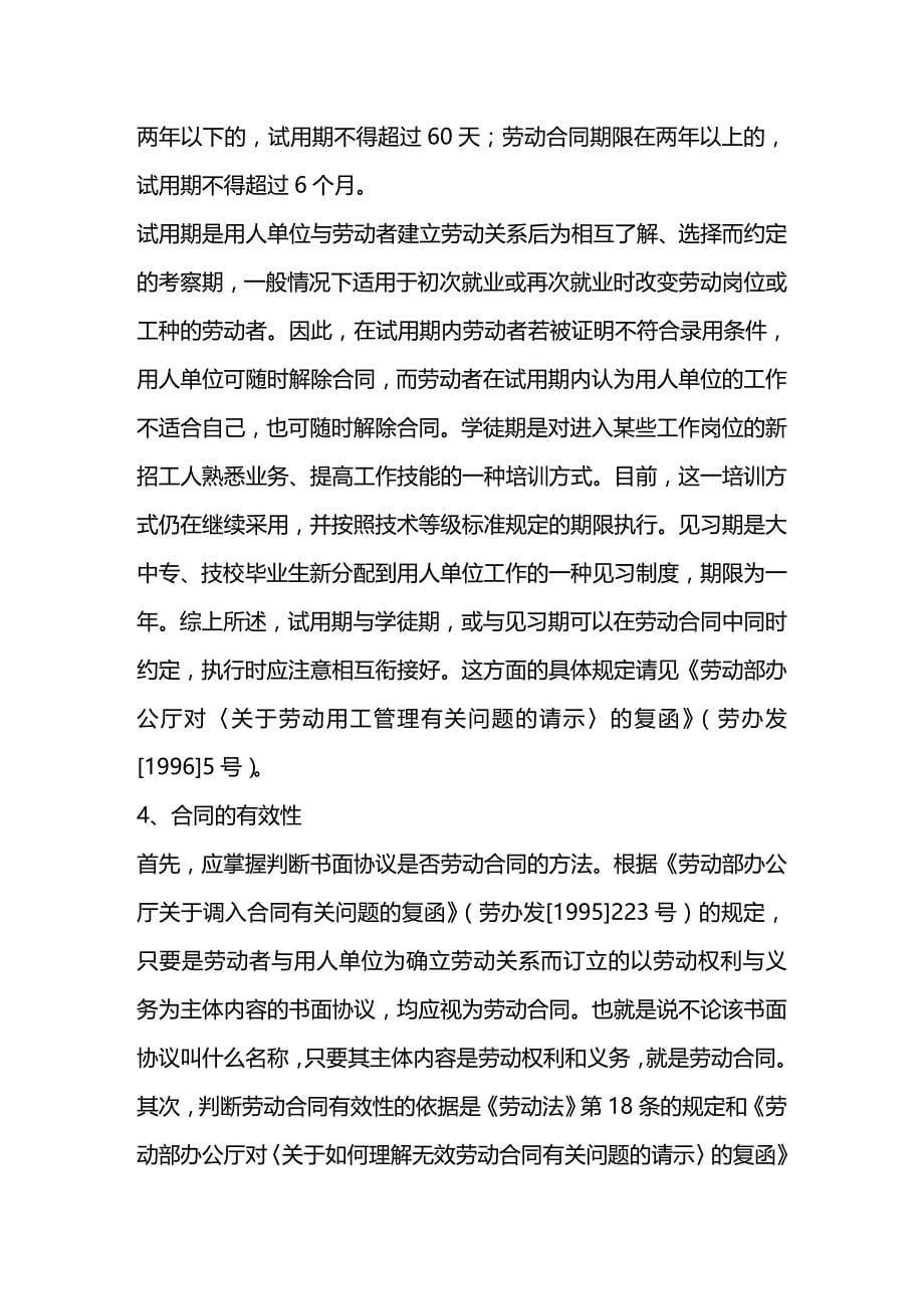 2020年(新劳动合同）劳动合同管理教程_第5页