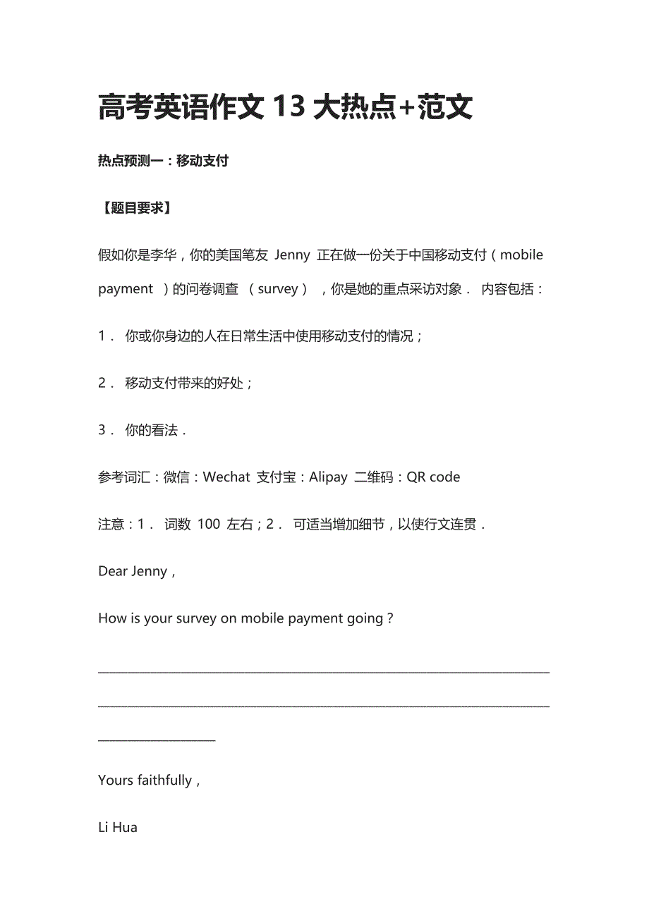 2021高考英语作文13大热点+范文_第1页