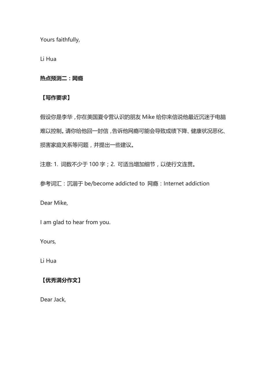 2021高考英语作文13大热点+范文_第3页