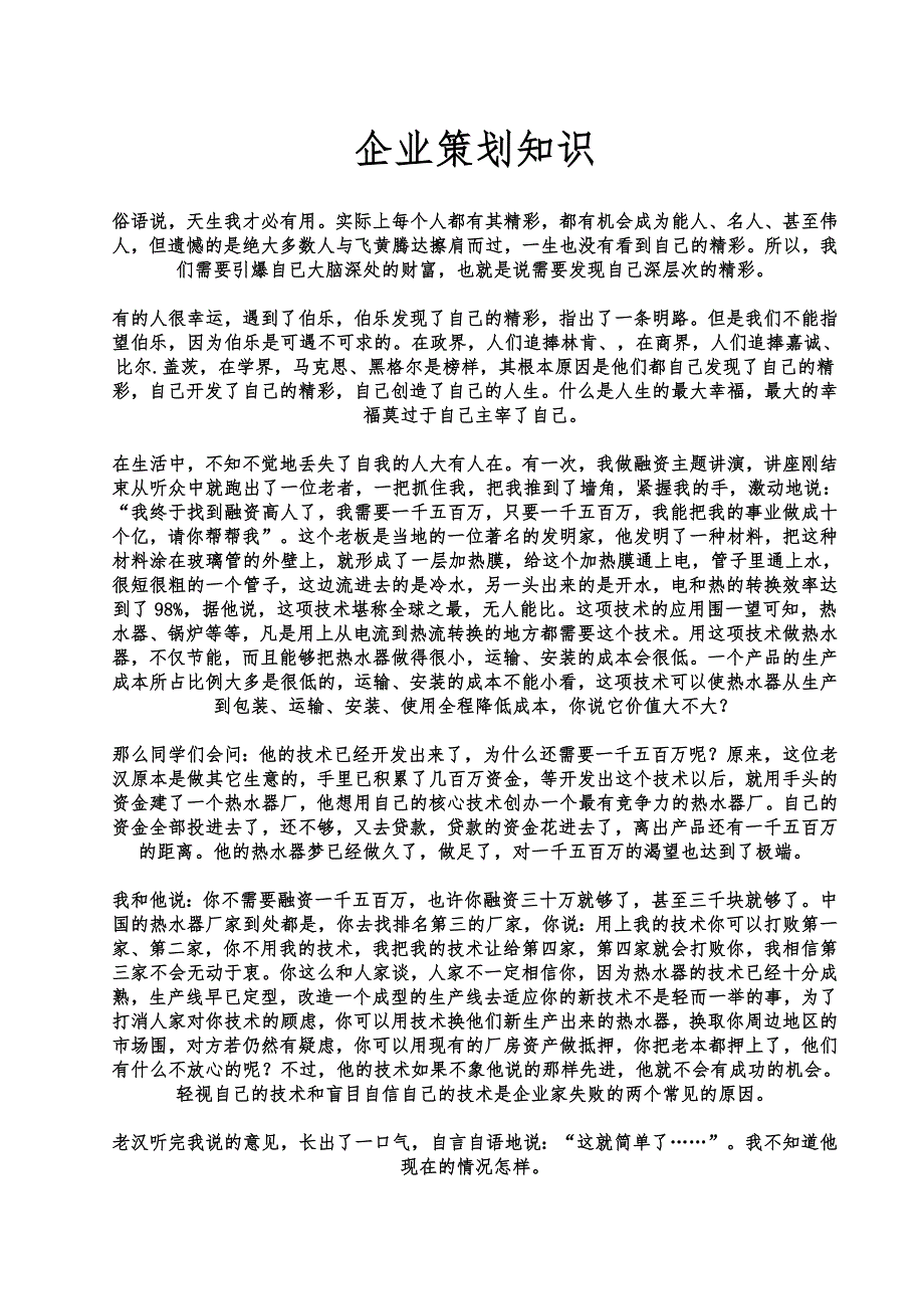 企业策划知识_第1页