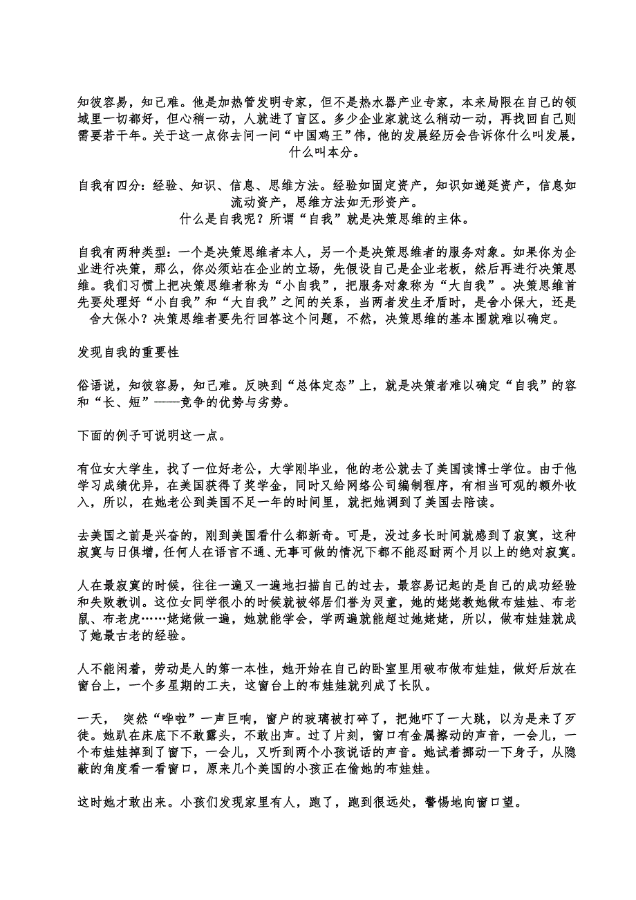 企业策划知识_第2页