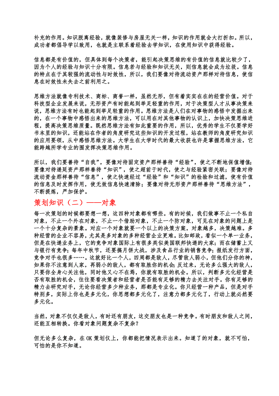 企业策划知识_第4页