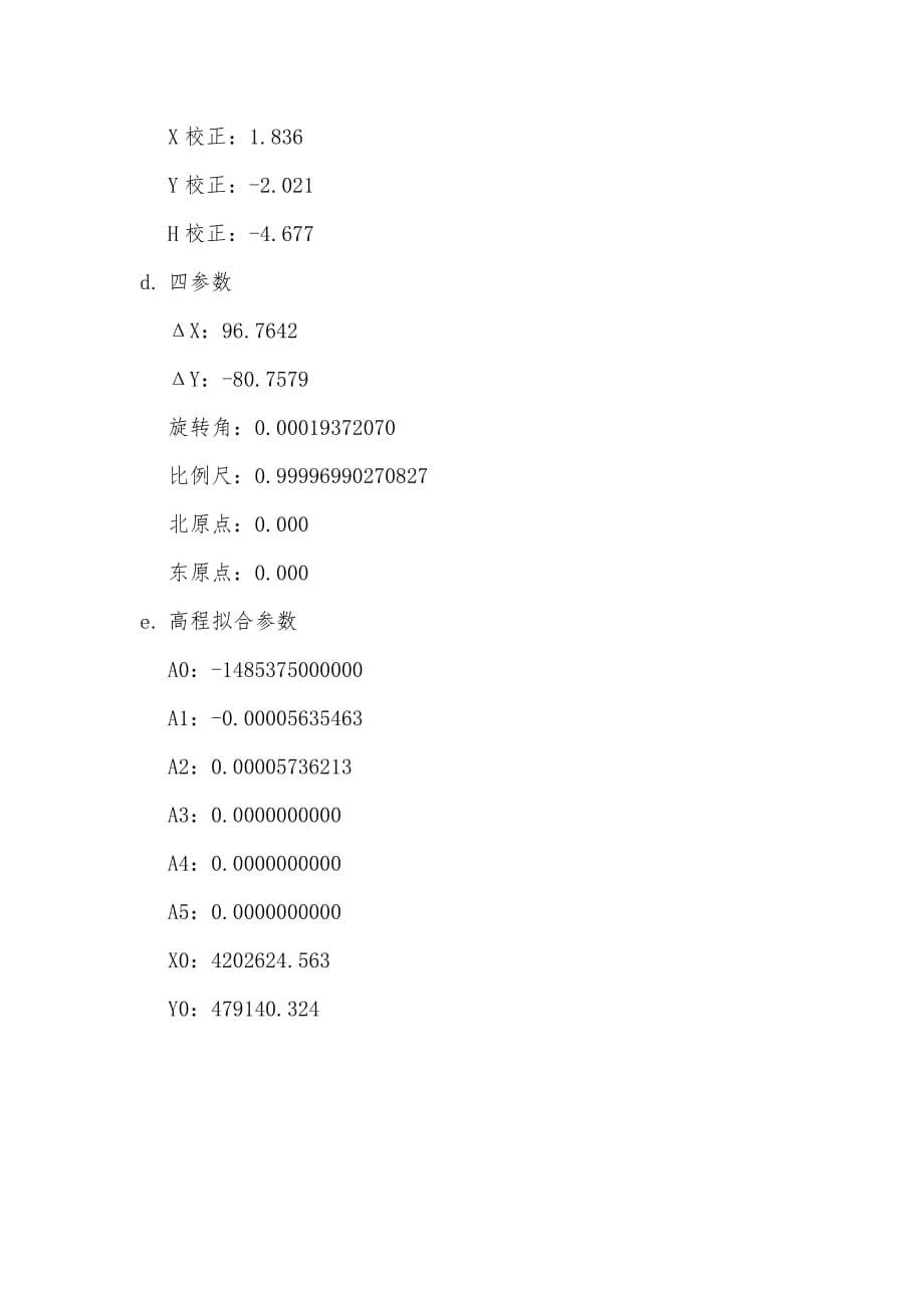 GPS测量控制点复核.doc_第5页