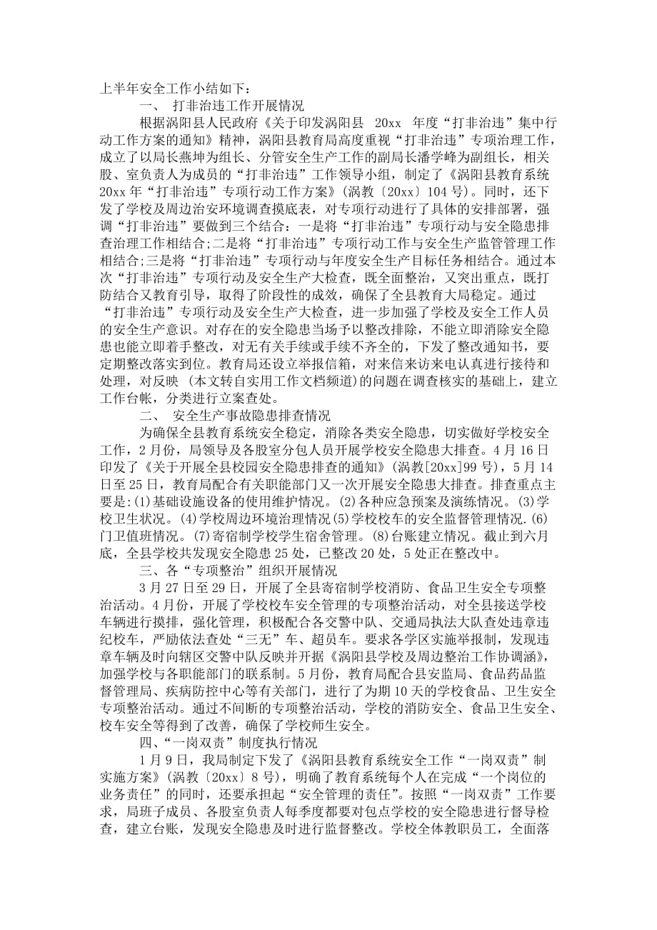 关于安全的 总结报告_第2页