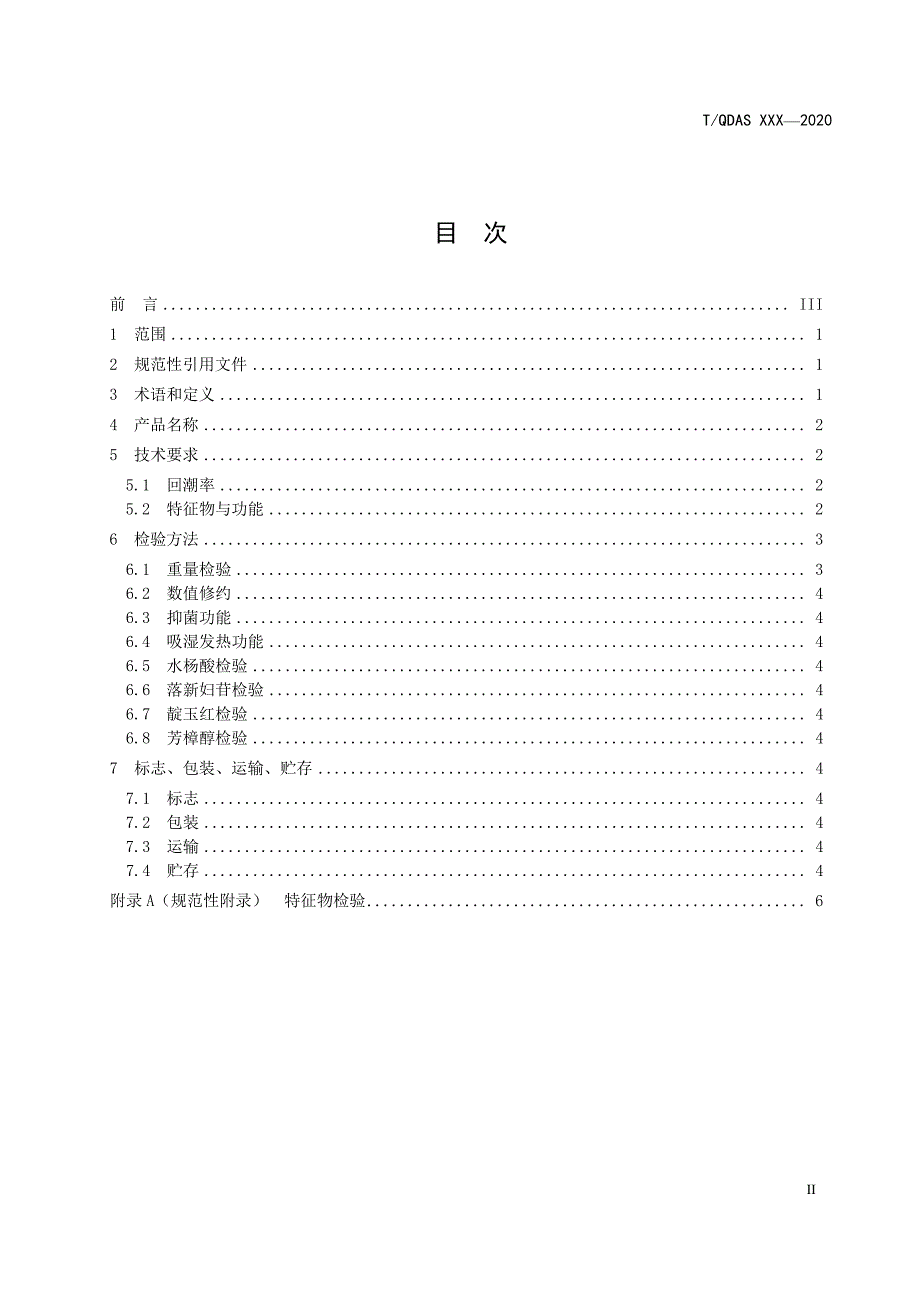 百草改性羽绒羽毛_第2页