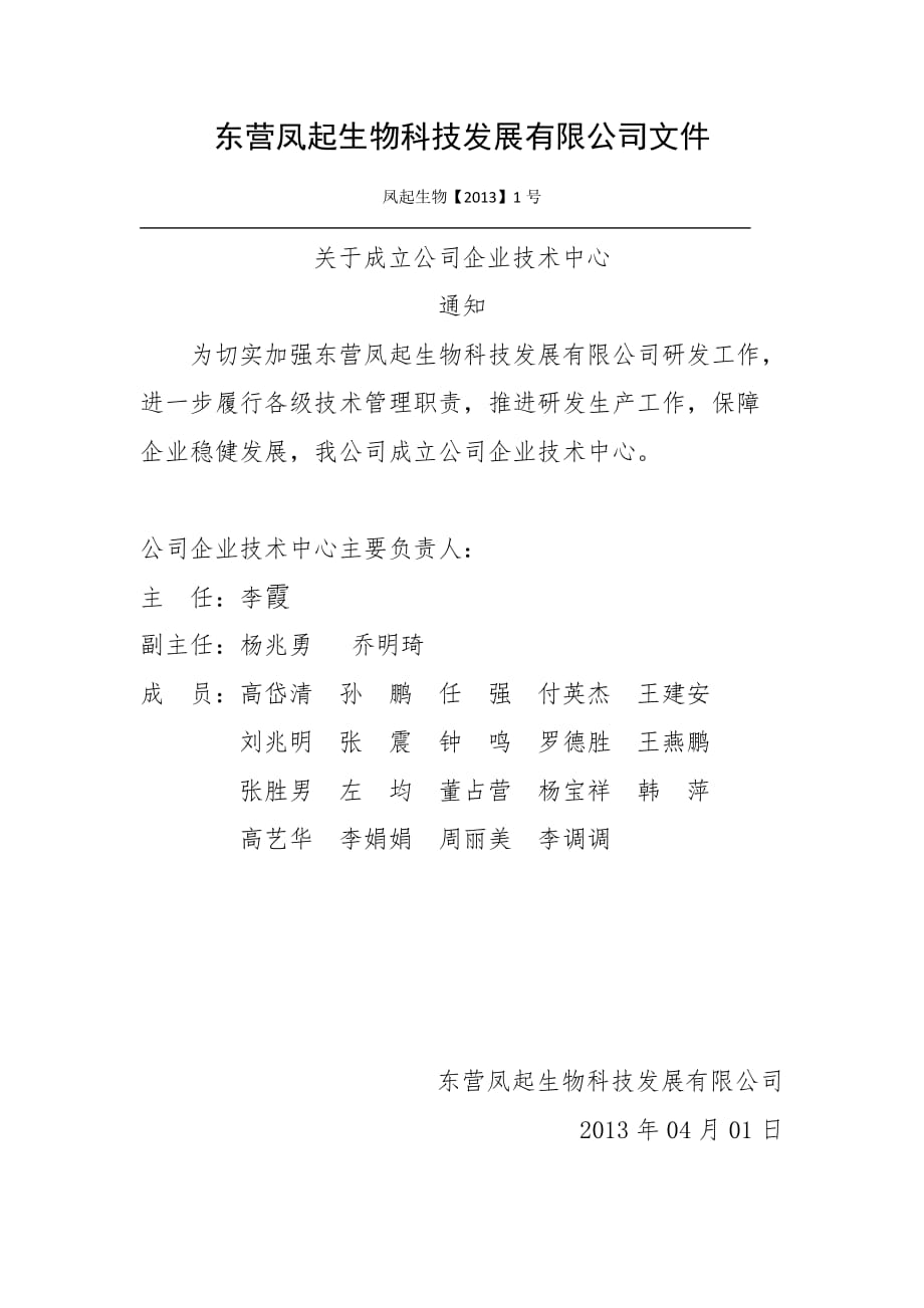 公司任命文件.doc_第1页