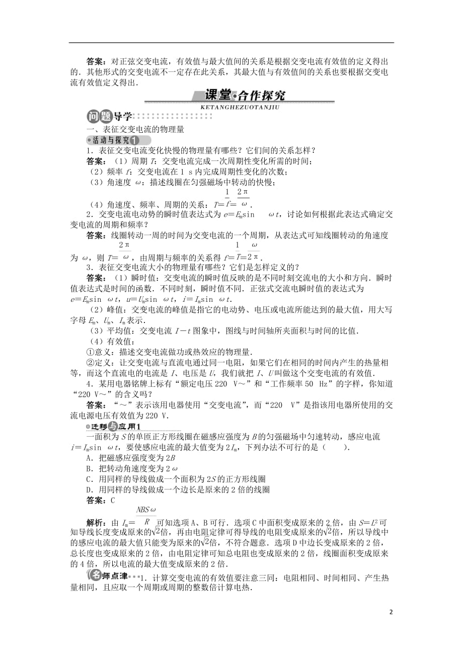 高中物理第二章交变电流第三节表征交变电流的物理量学案粤教版选修3-2_第2页