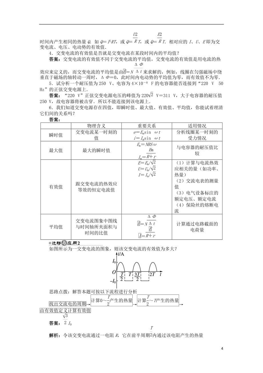 高中物理第二章交变电流第三节表征交变电流的物理量学案粤教版选修3-2_第4页