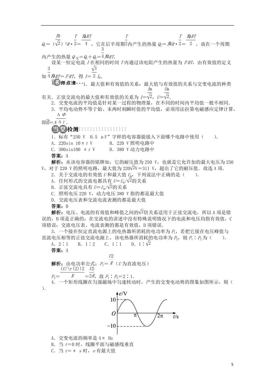 高中物理第二章交变电流第三节表征交变电流的物理量学案粤教版选修3-2_第5页