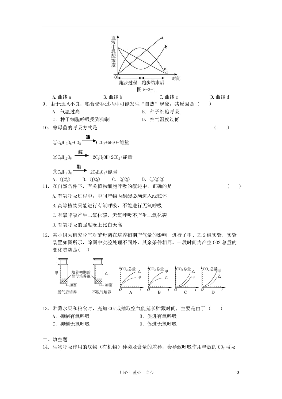 高中生物 4.3 细胞呼吸 每课一练6 苏教版必修1.doc_第2页