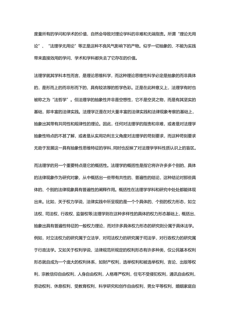 法律法规法律知识功能法理学前沿思考兼谈法理学学科性质特点及_第3页