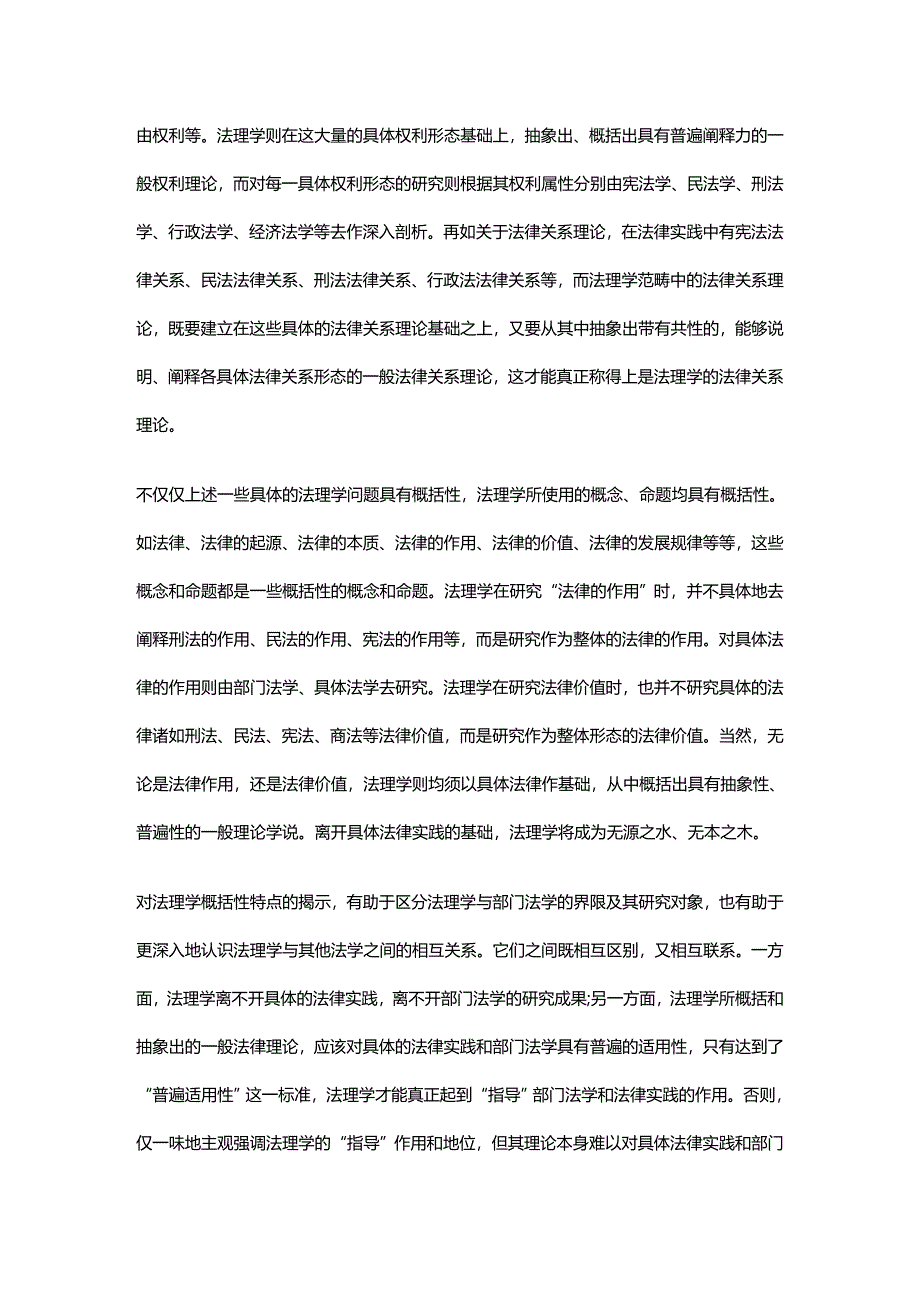 法律法规法律知识功能法理学前沿思考兼谈法理学学科性质特点及_第4页