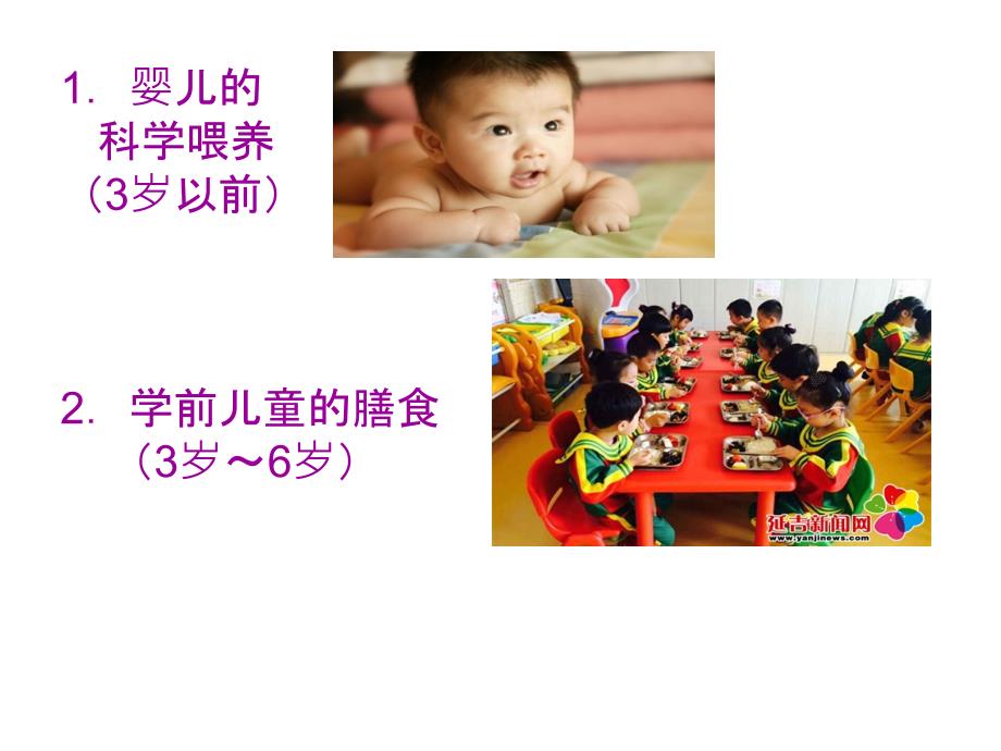 公开课婴幼儿喂养共45页共45页_第2页