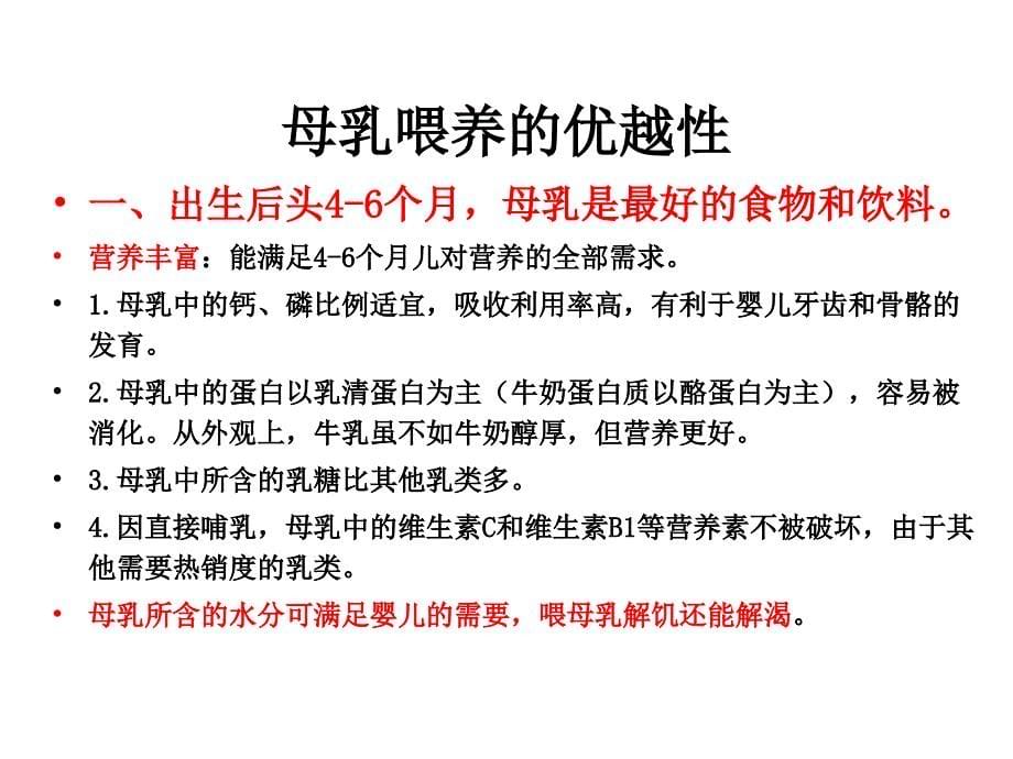 公开课婴幼儿喂养共45页共45页_第5页