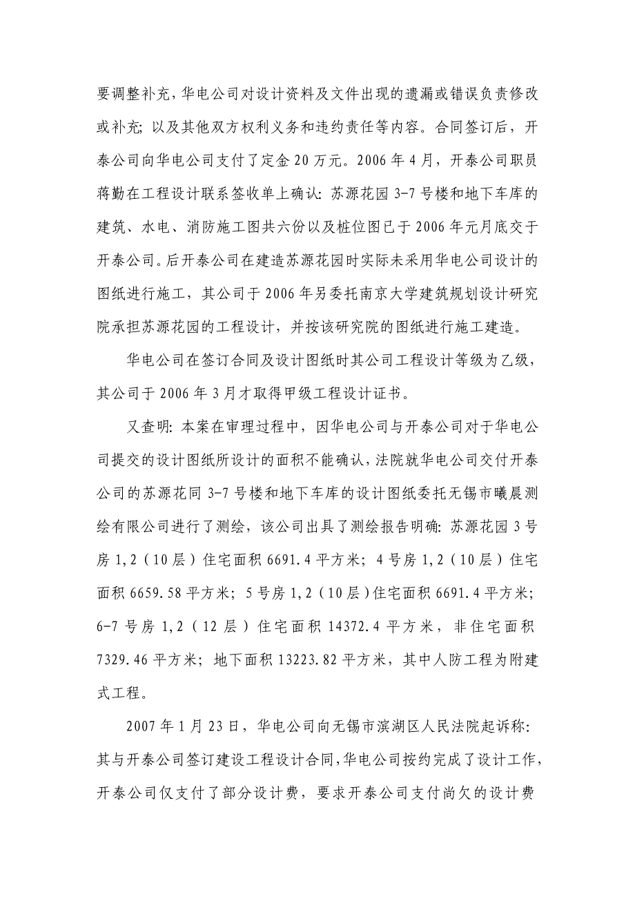 江苏华电工程设计院有限公司诉泰州开泰房地产开发有限公司建设工程设计合同纠纷案_第2页