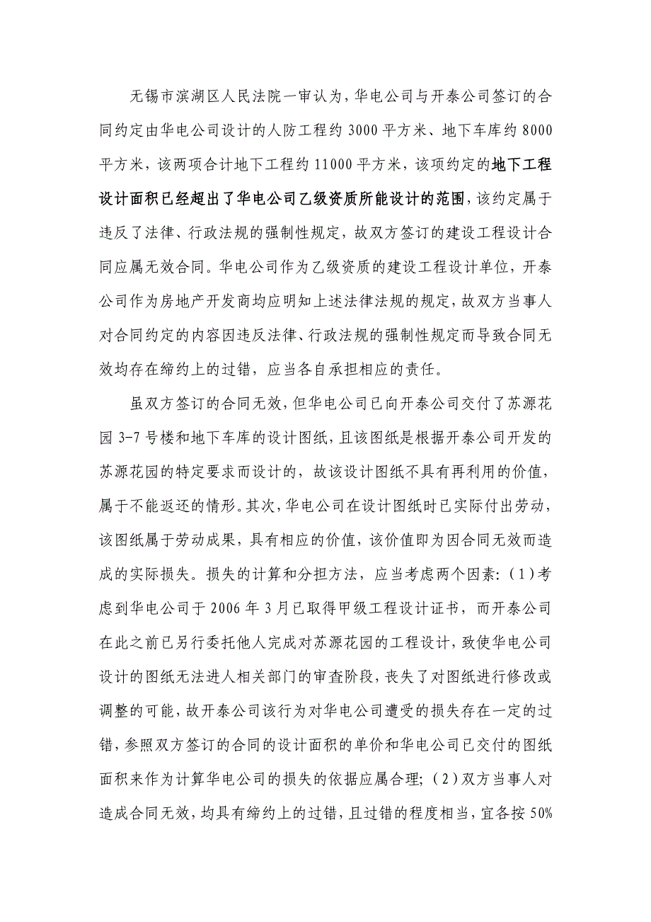 江苏华电工程设计院有限公司诉泰州开泰房地产开发有限公司建设工程设计合同纠纷案_第4页