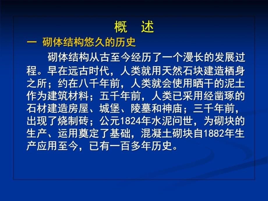 《砌体结构工程施工质量验收规范》培训-2上课讲义_第5页