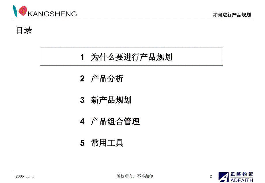 产品规划培训good复习课程_第2页