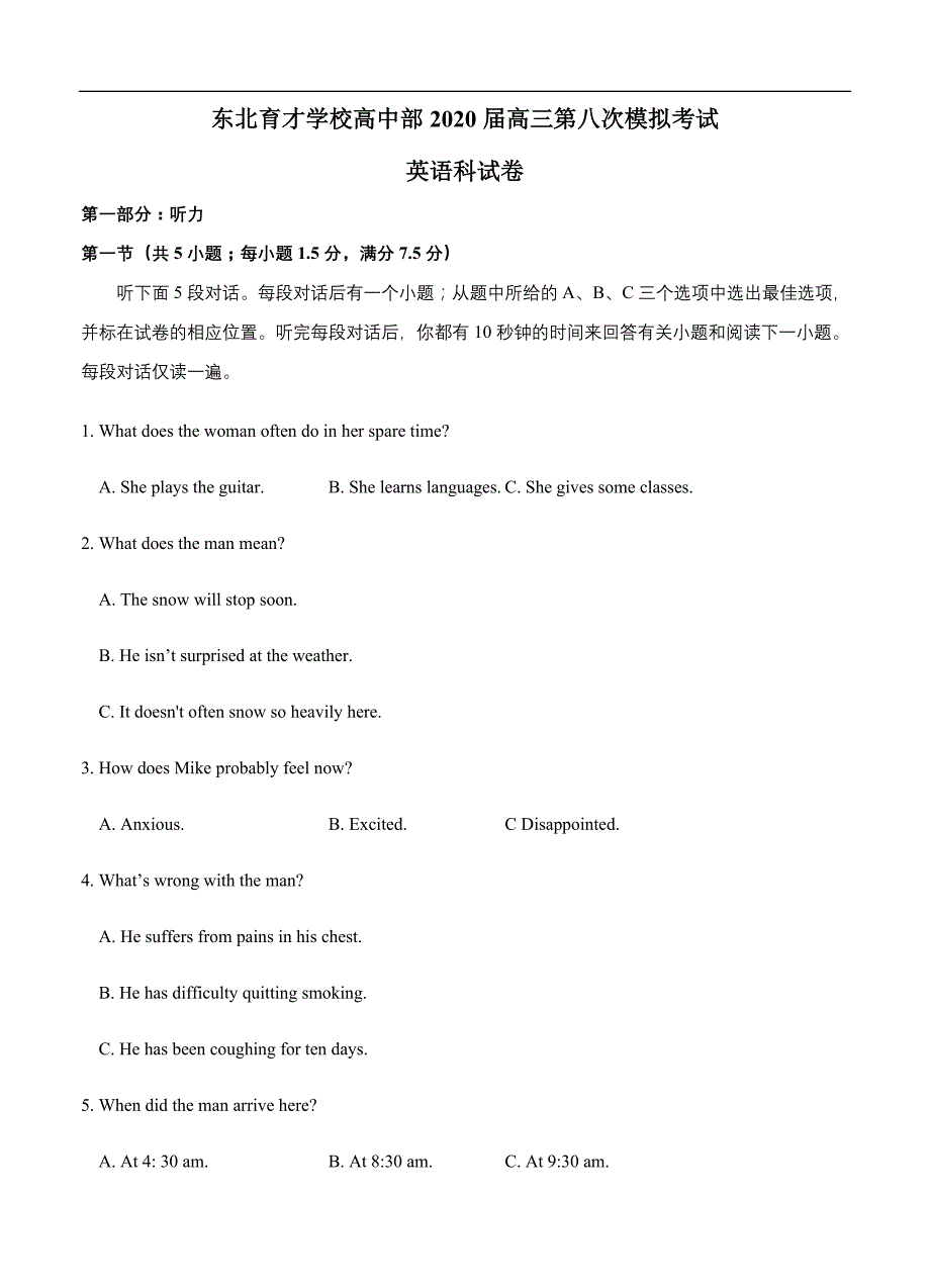 辽宁省沈阳市学校高中部2020届高三第八次模拟考试 英语（含答案）_第1页