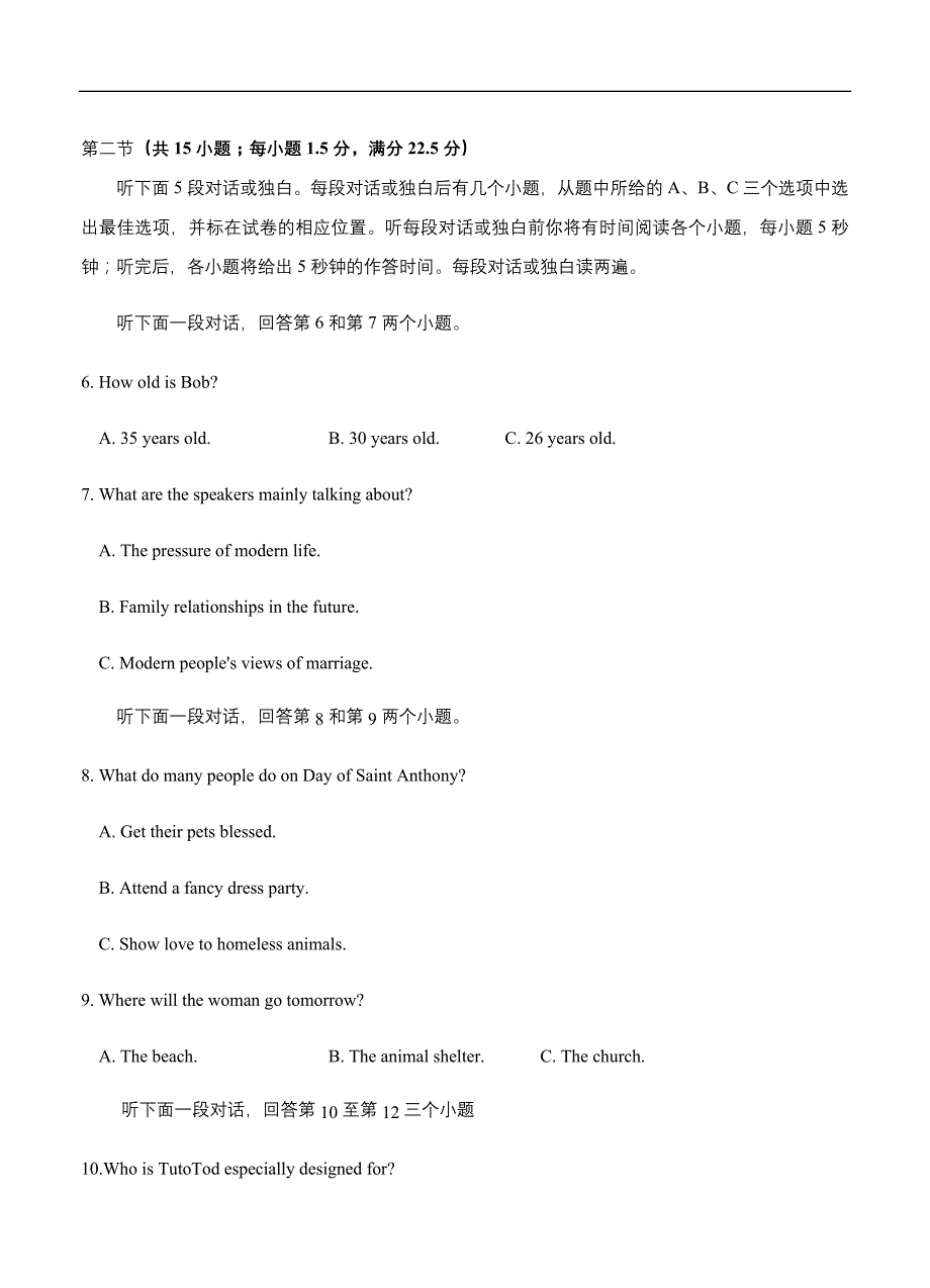 辽宁省沈阳市学校高中部2020届高三第八次模拟考试 英语（含答案）_第2页