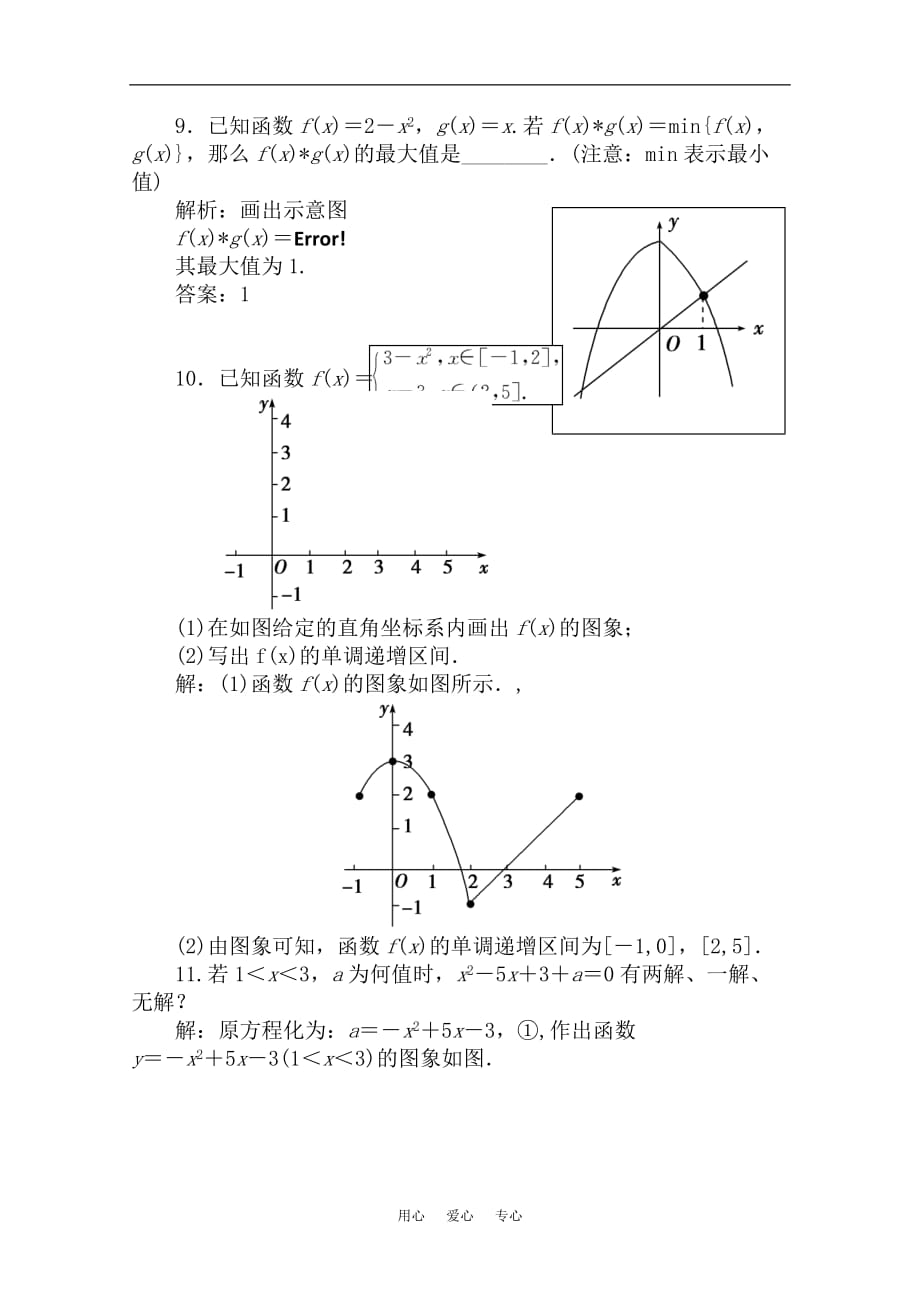 2011高考数学二轮专题 第8课时 函数的图象 (函数)新人教A版.doc_第4页
