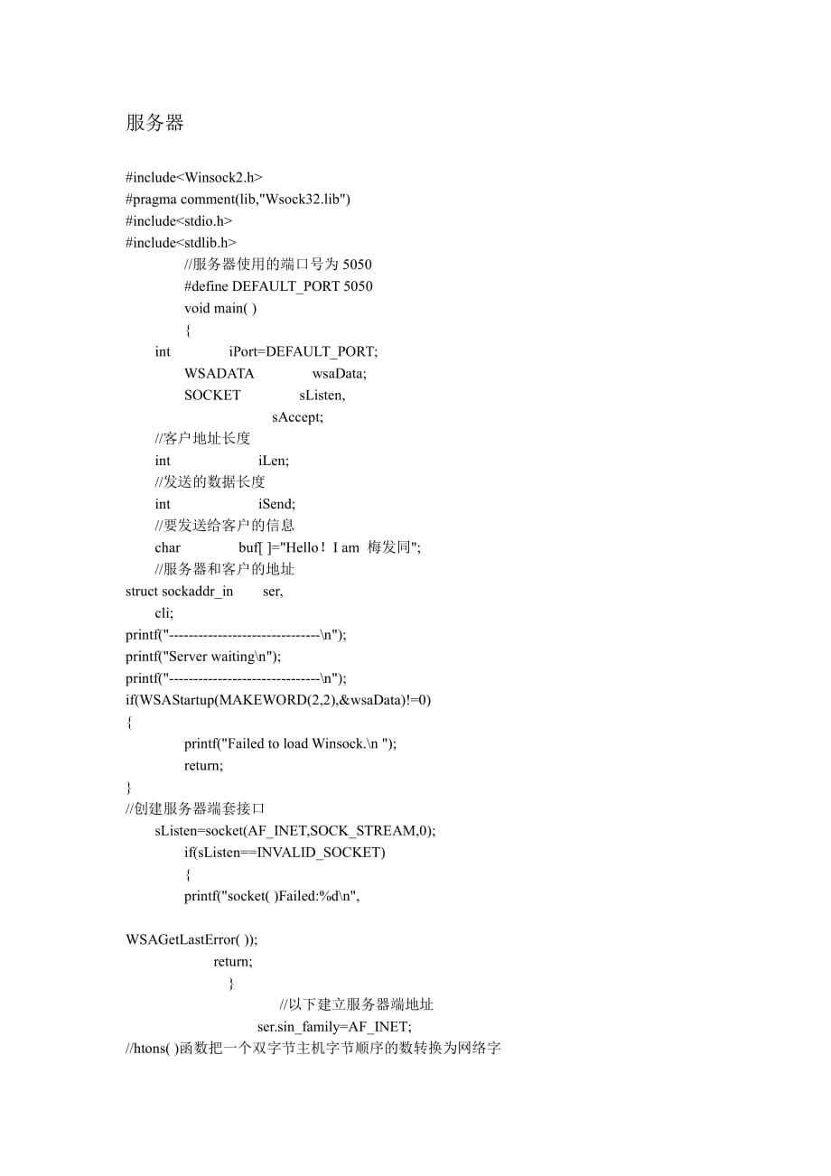 基于C 的简单的客户机服务器程序及结果.pdf_第1页