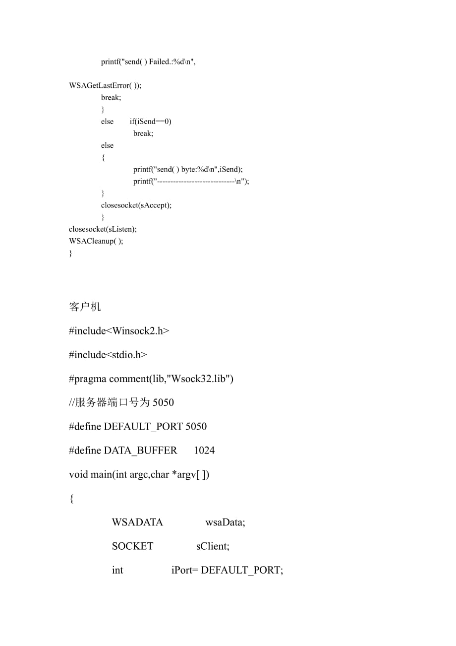 基于C 的简单的客户机服务器程序及结果.pdf_第3页