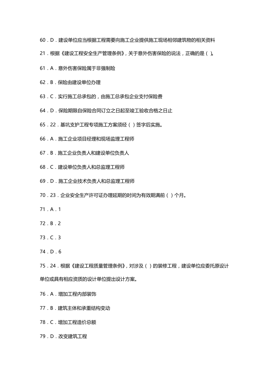 法律法规法规 (11)_第4页