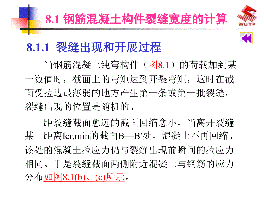 wC钢筋混凝土构件的裂缝宽度和挠度计算【精品-】讲解学习_第4页